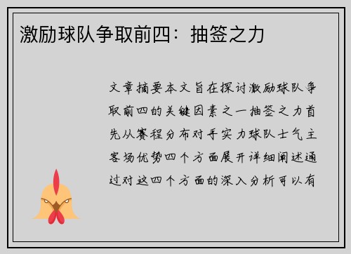 激励球队争取前四:抽签之力